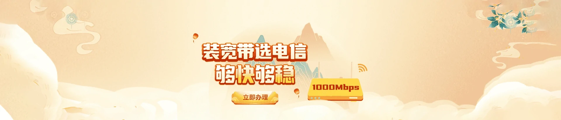 平邑县电信宽带